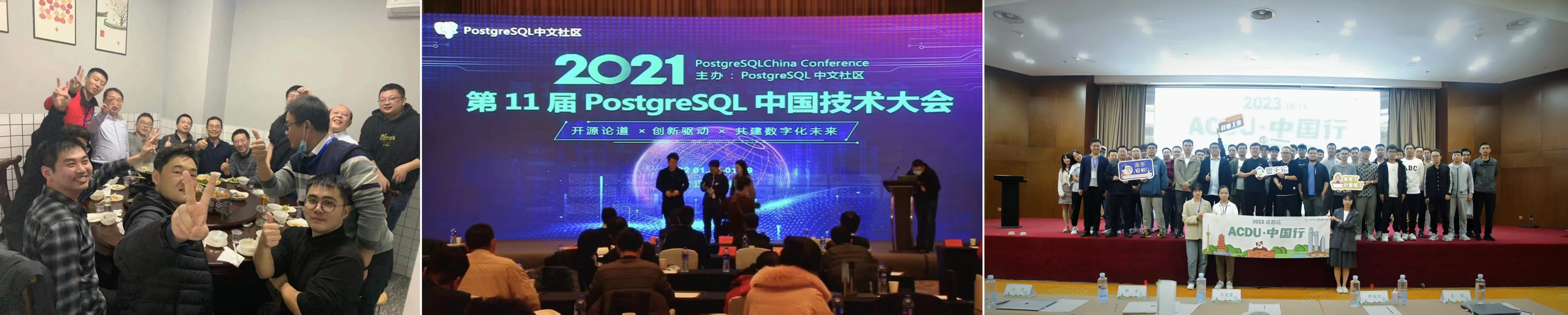 我在PG大会