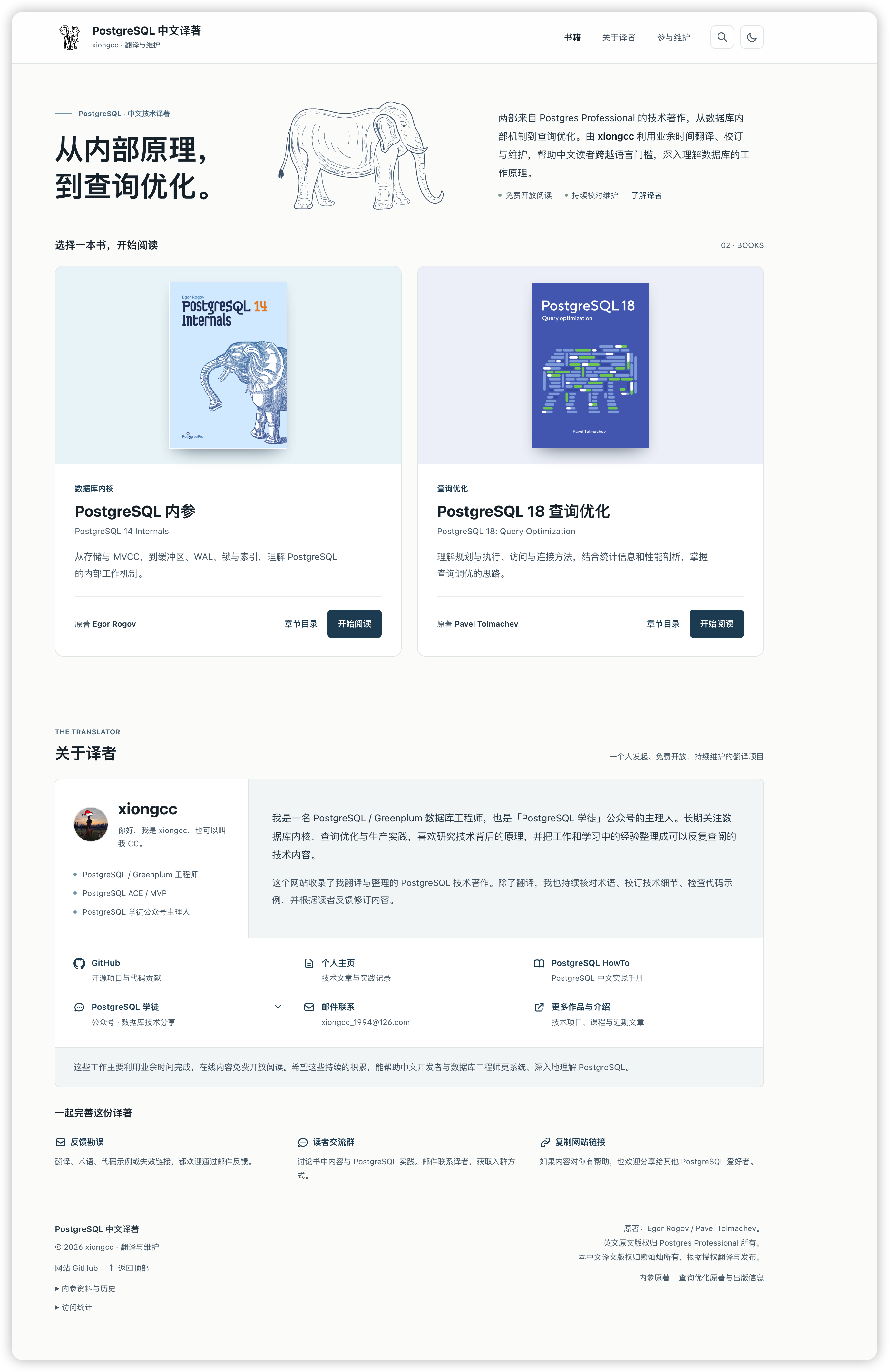 PostgreSQL 中文译著网站首页，两本书的阅读入口